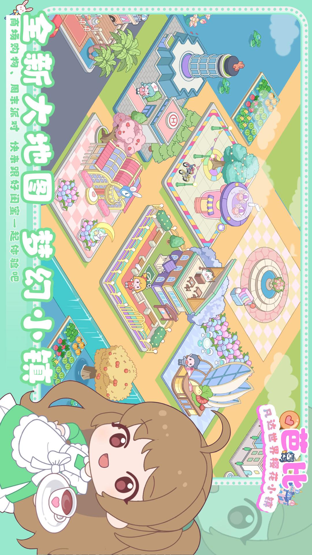 凡达世界樱花小镇截图