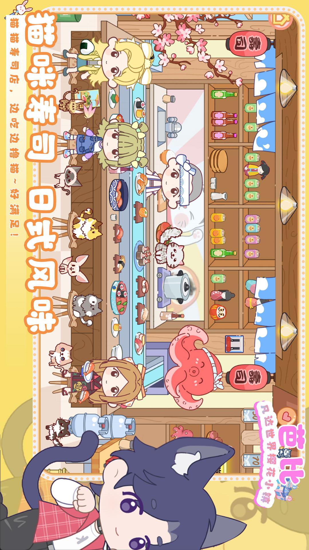 凡达世界樱花小镇截图