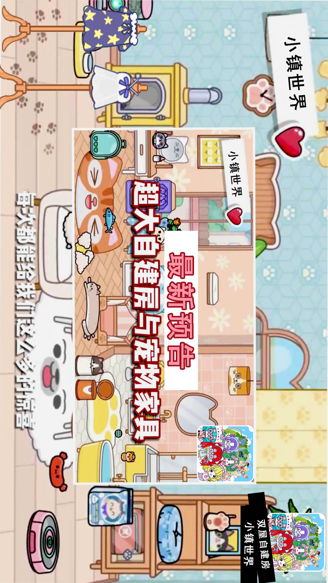 模拟世界小镇截图