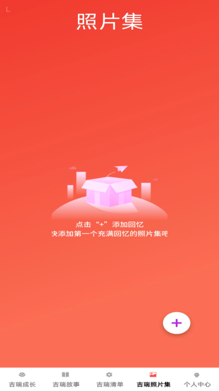 吉瑞宝贝截图
