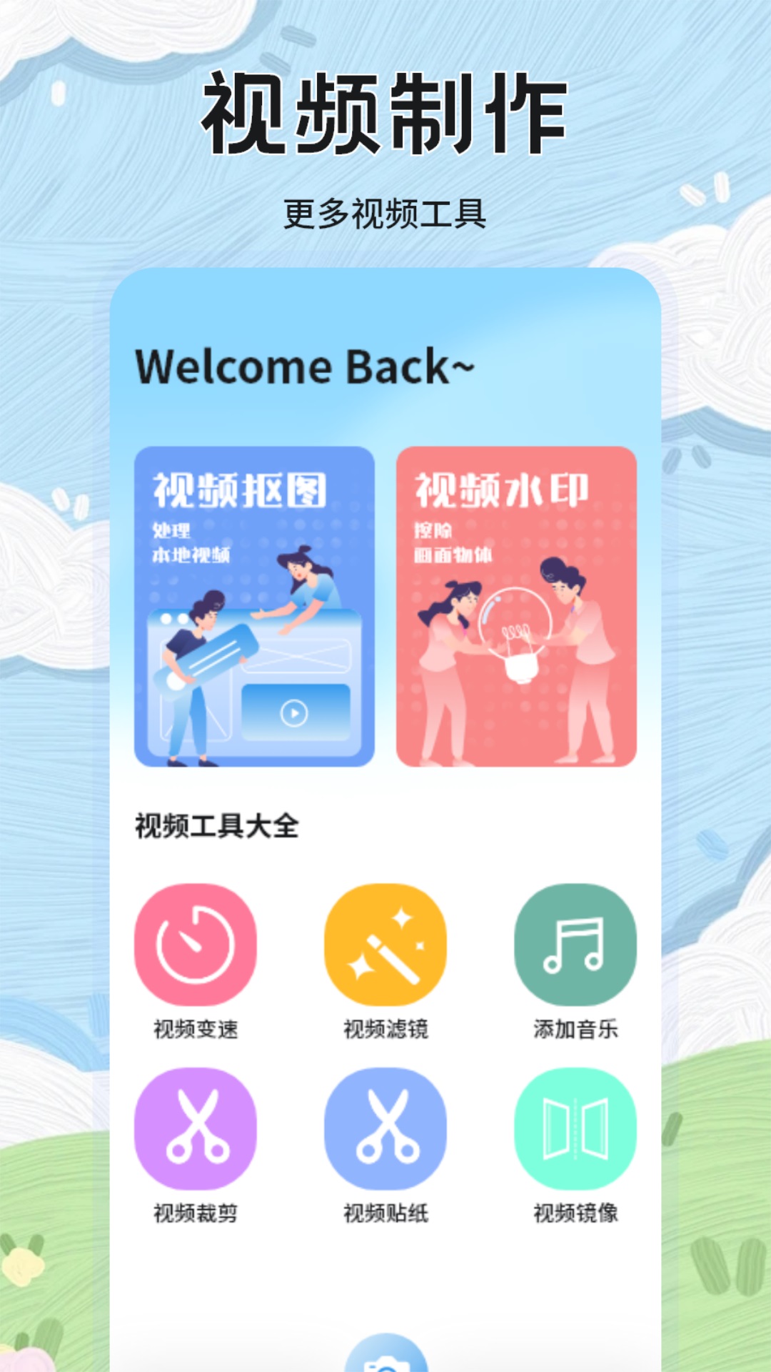 自定义修改水印相机截图