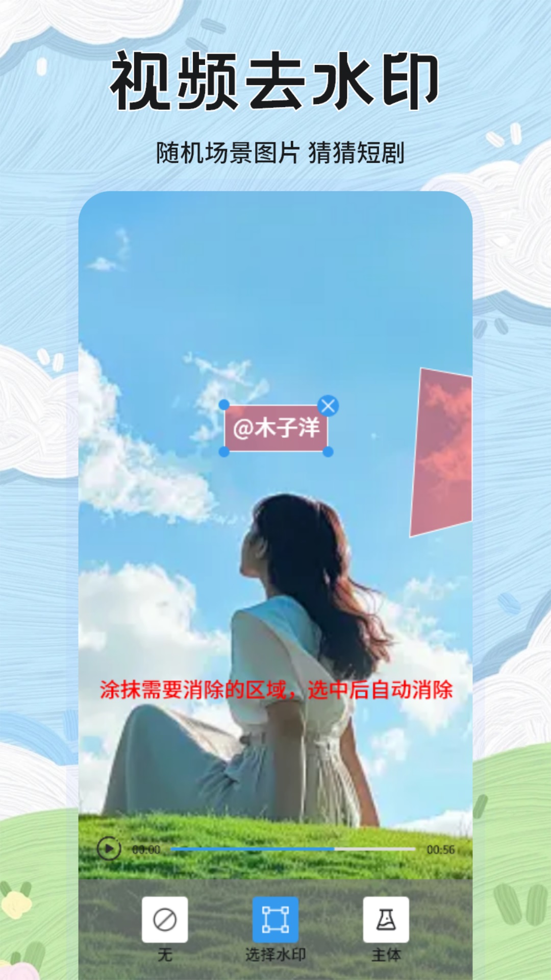 自定义修改水印相机截图