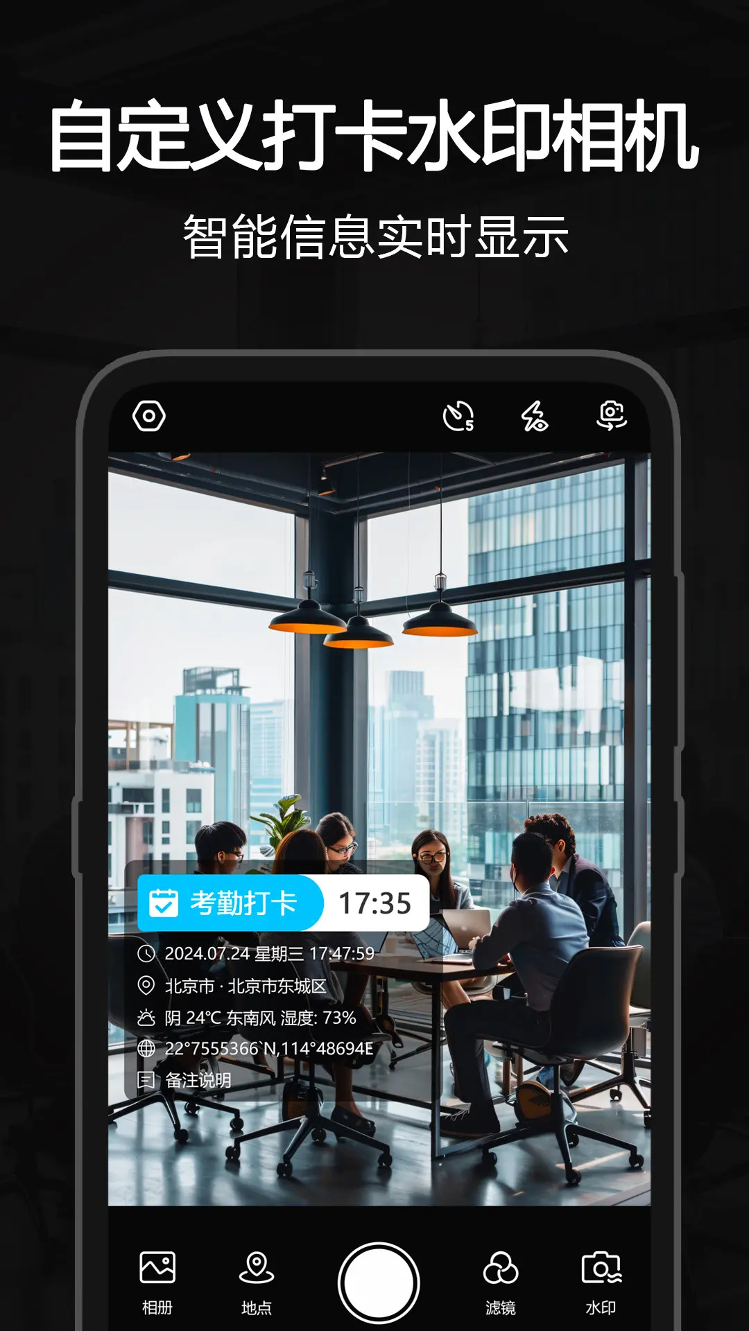 自定义打卡水印相机截图