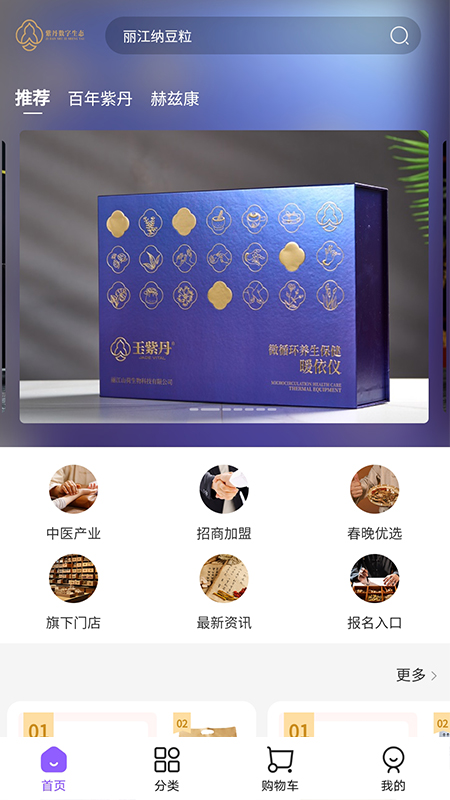 紫丹数字生态截图