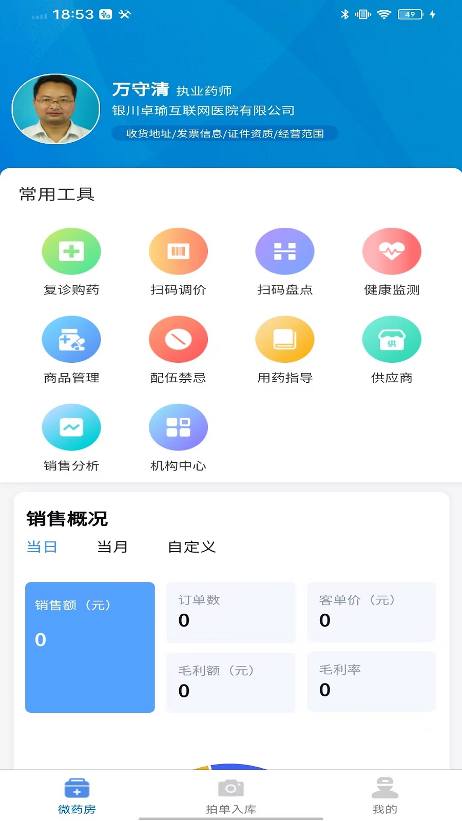 卓瑜药师截图