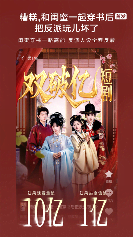 红果免费短剧截图