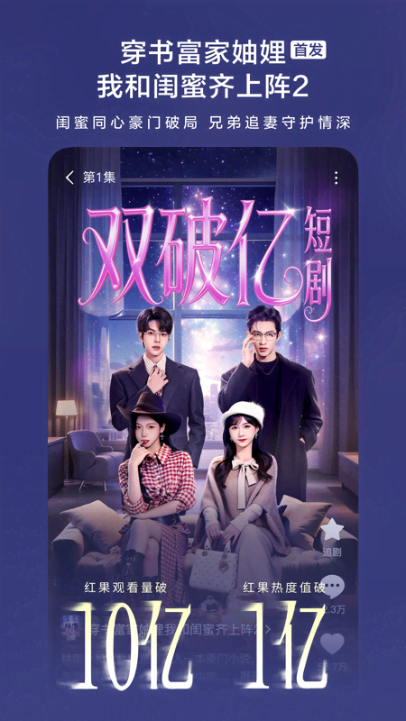 红果免费短剧截图