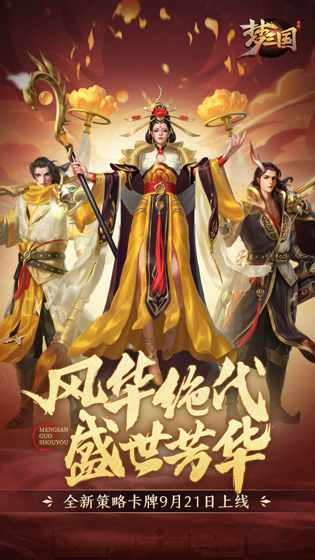 梦三国手游截图