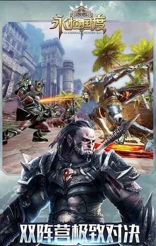 永恒国度截图