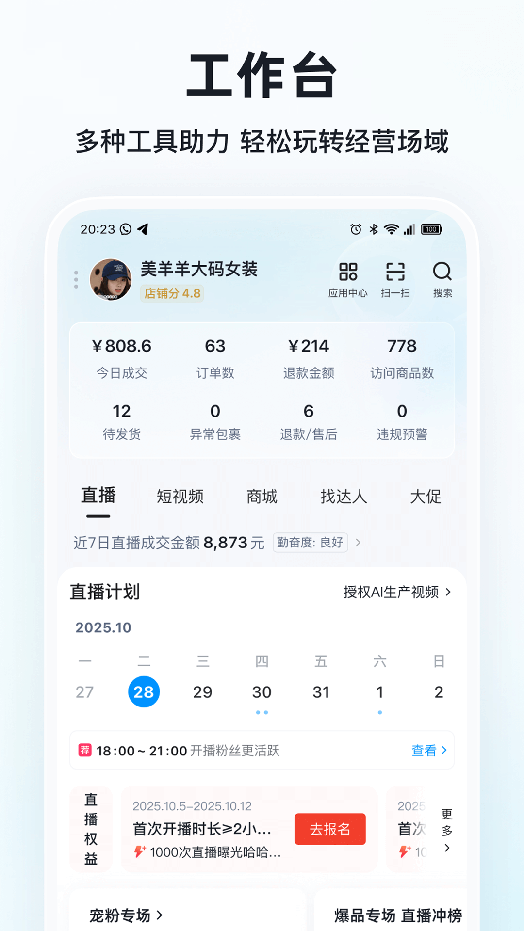 快手小店商家截图