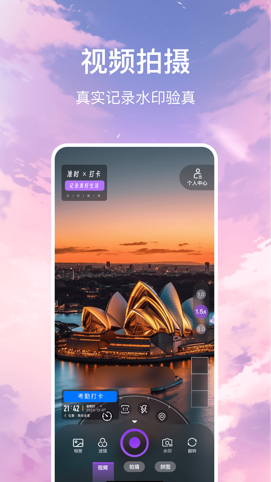 准时打卡水印相机截图