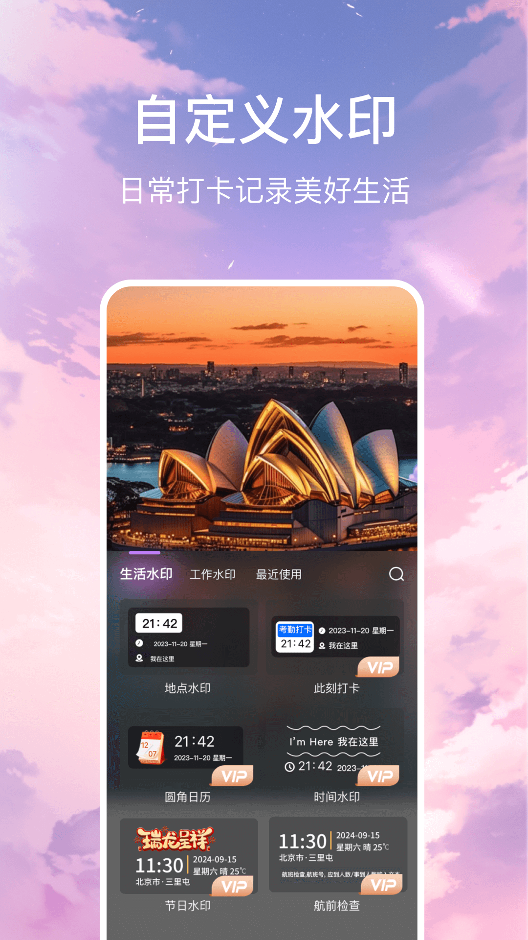 准时打卡水印相机截图