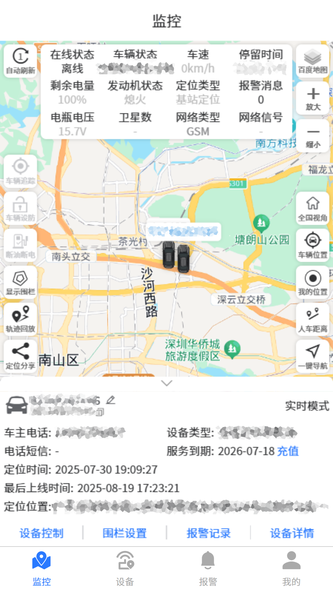 追踪王截图