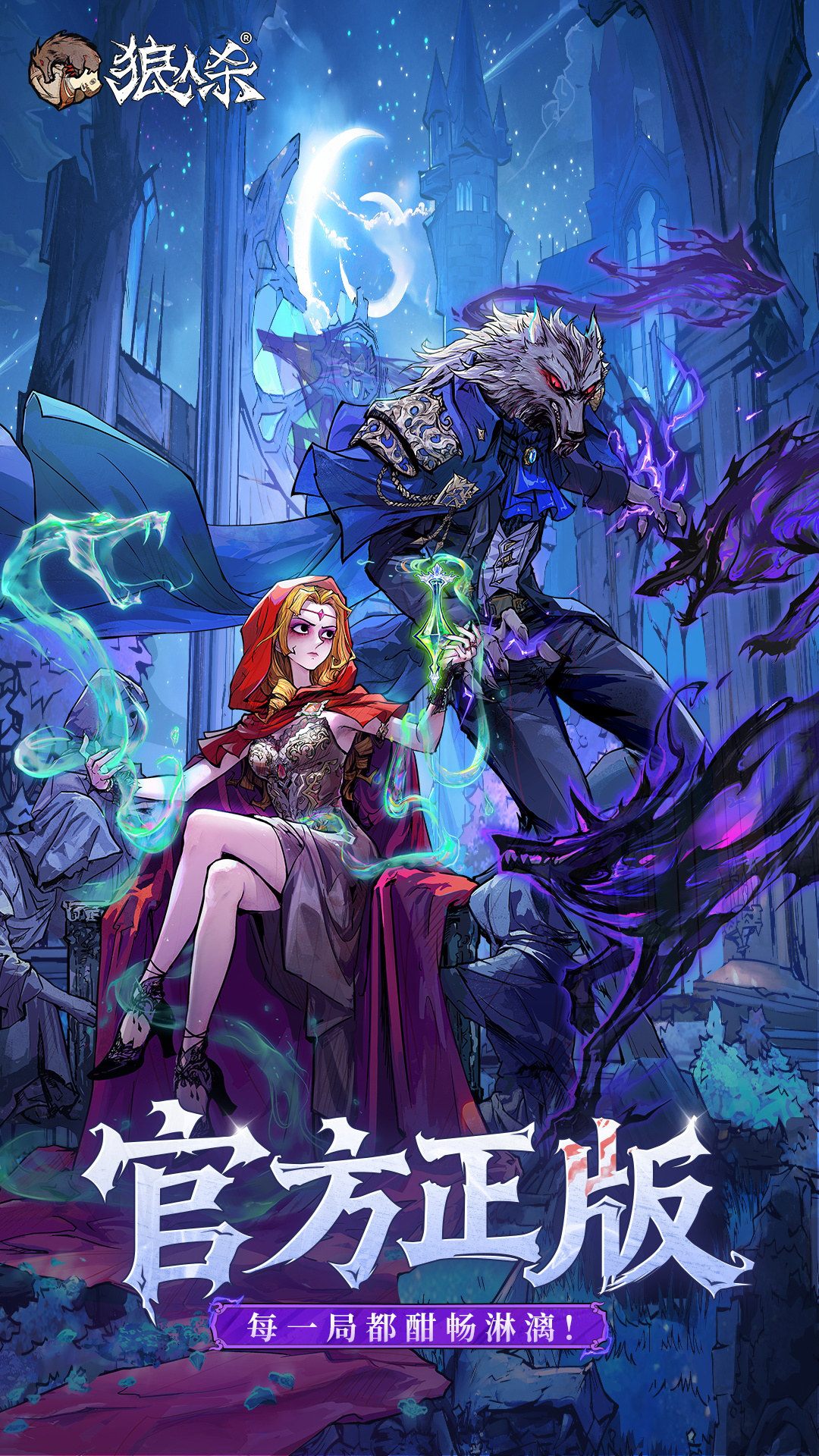 网易狼人杀截图