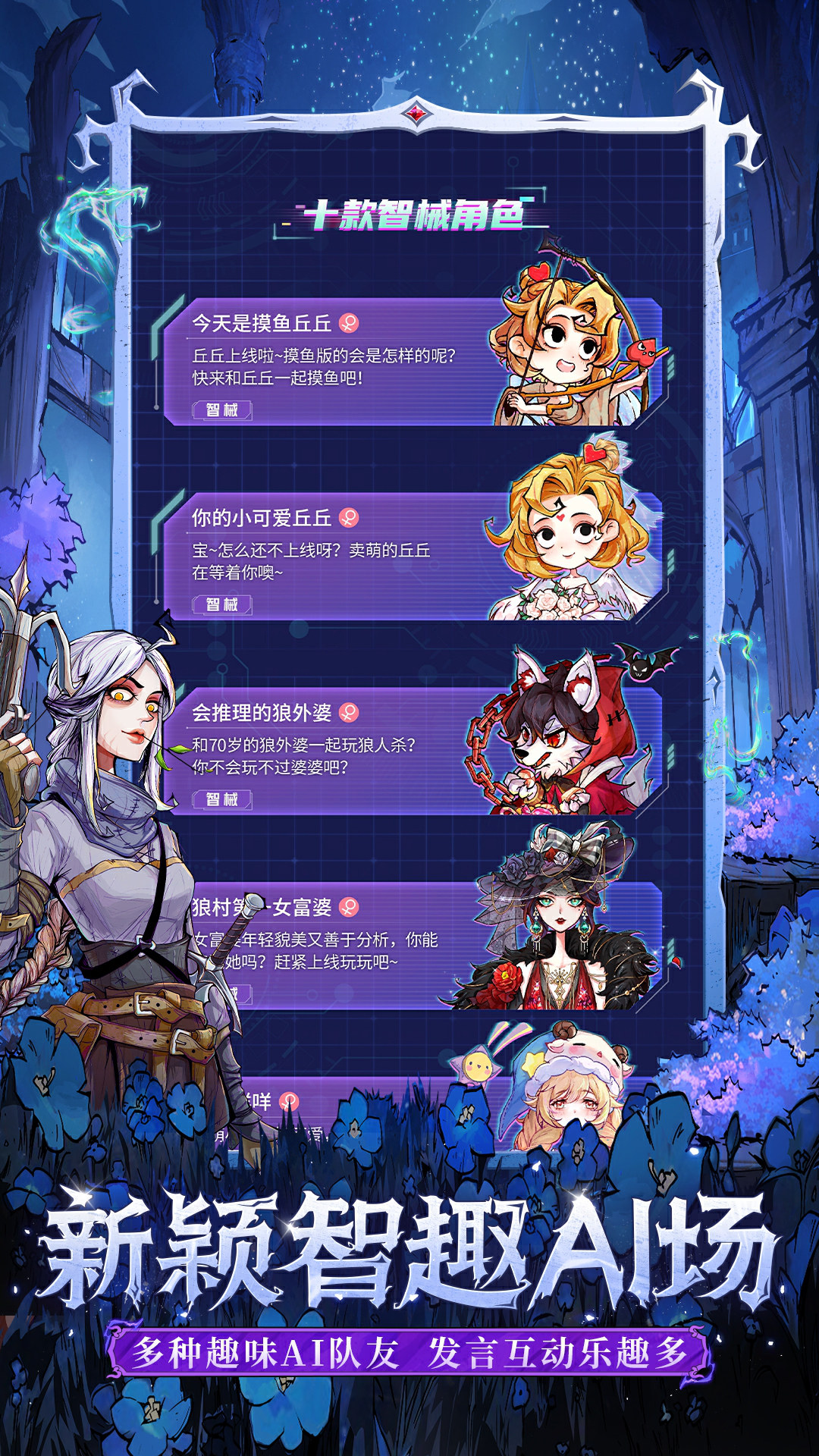 网易狼人杀截图