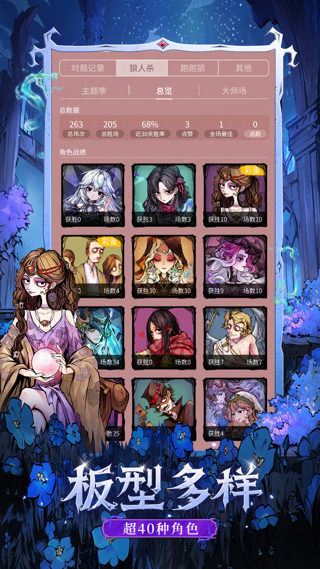 网易狼人杀截图