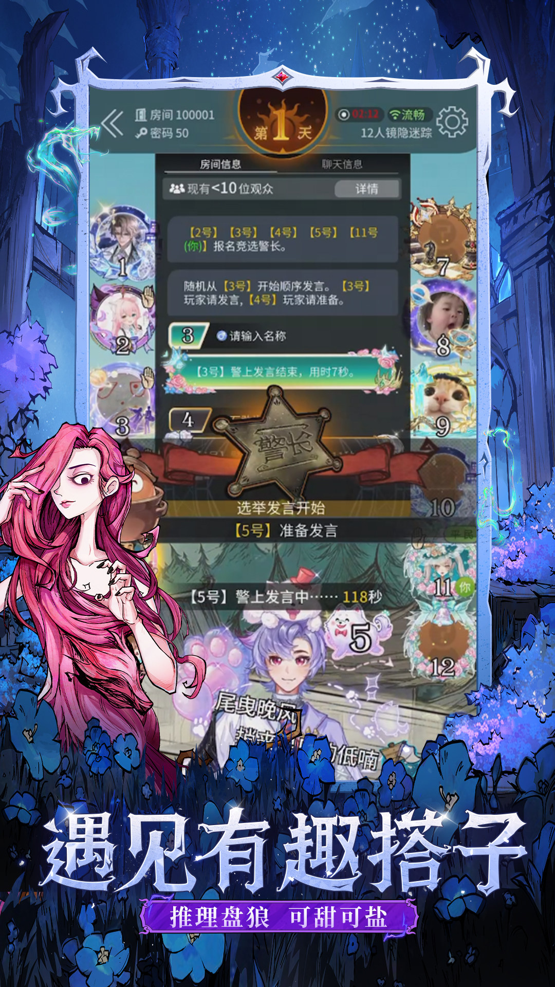 网易狼人杀截图