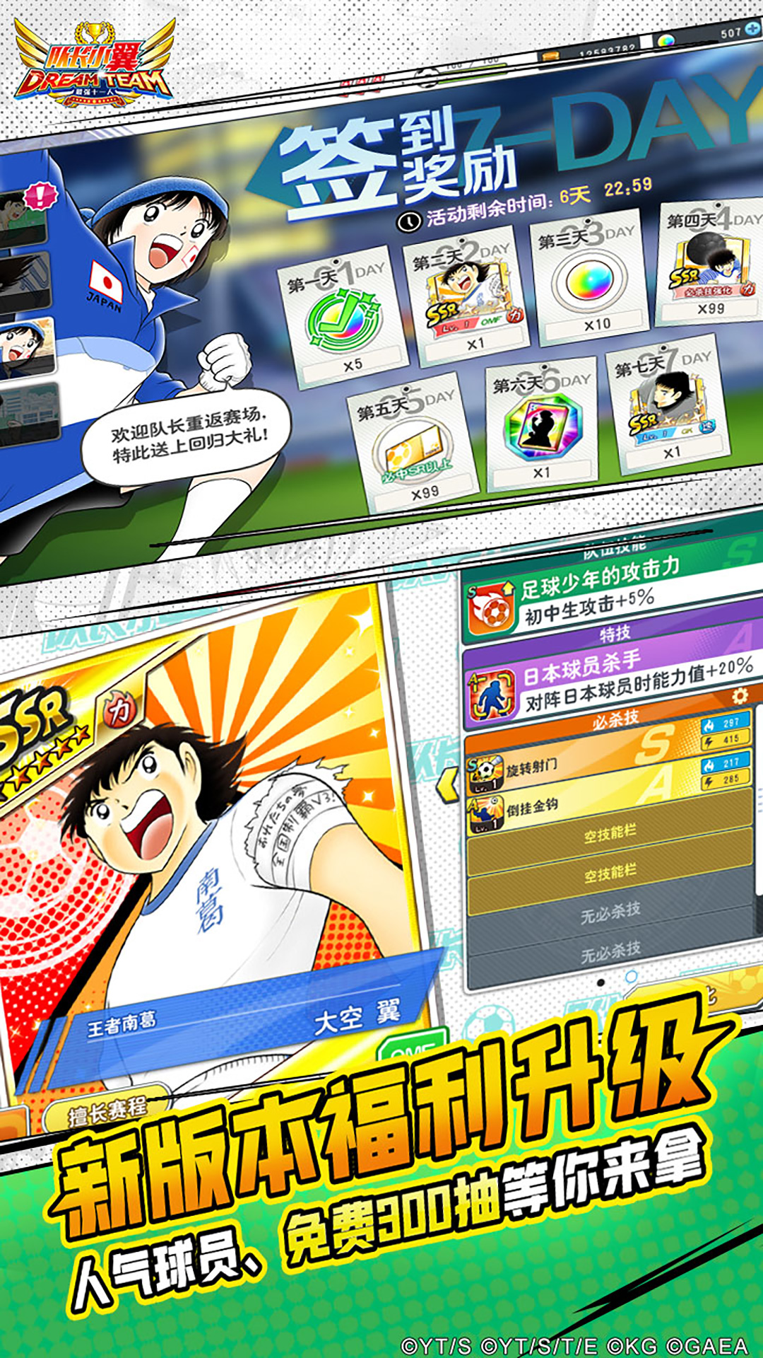 队长小翼：最强十一人截图