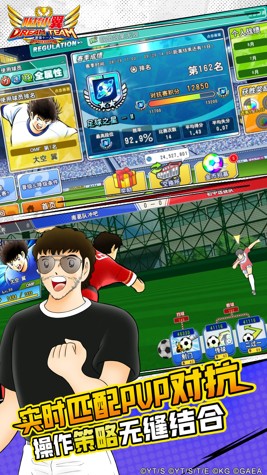 队长小翼：最强十一人截图