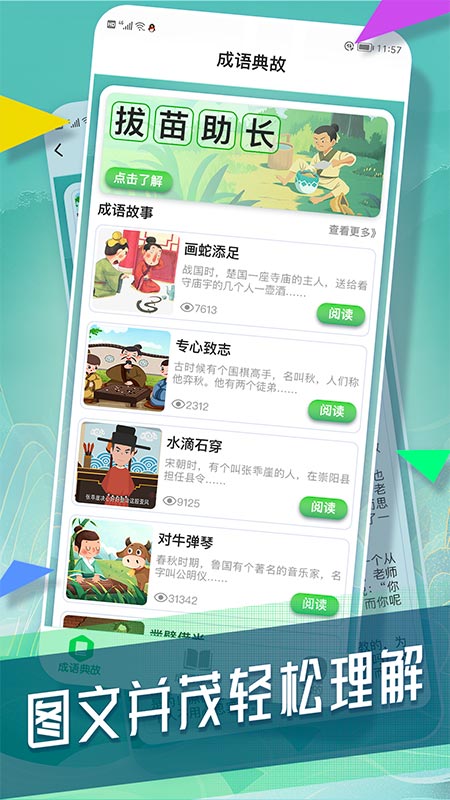 状元成语录截图