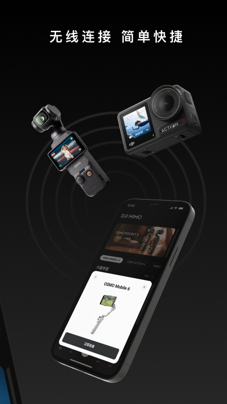DJIMimo截图