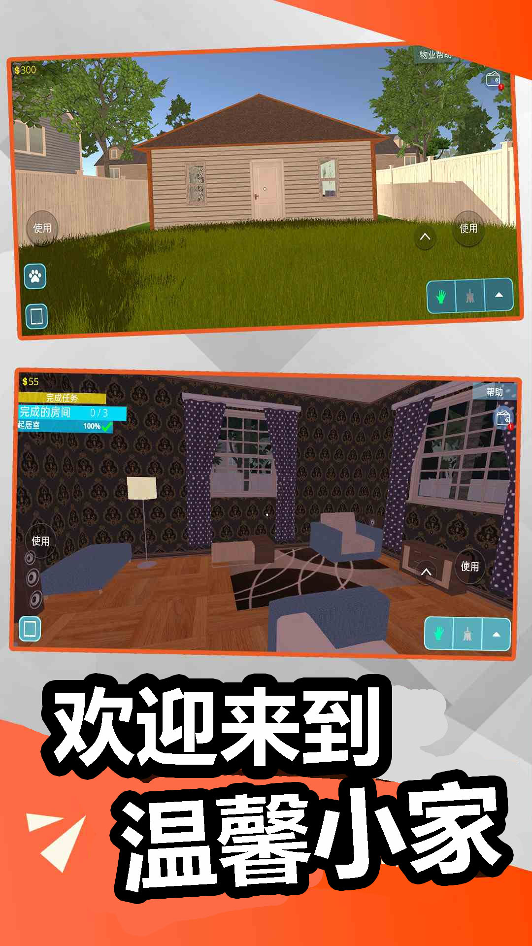 装修模拟器截图