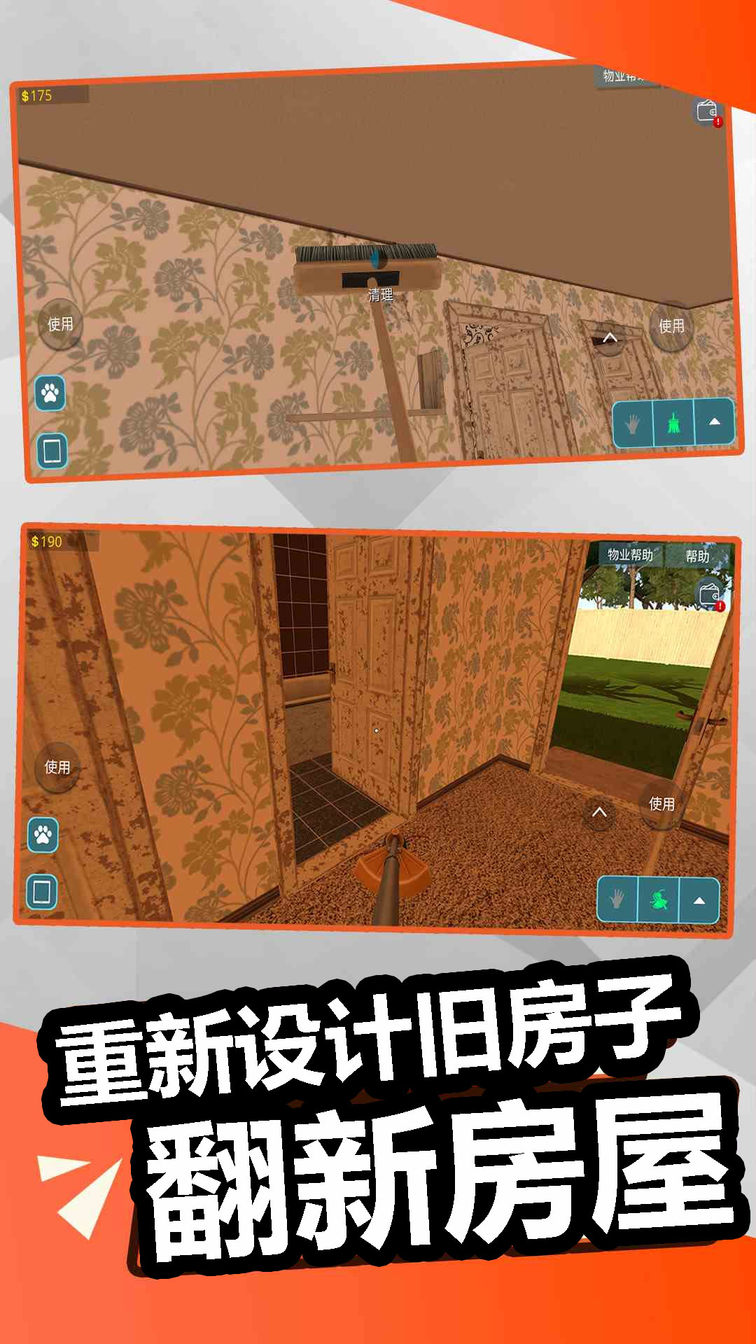 装修模拟器截图