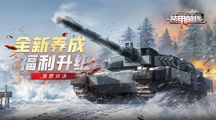 装甲前线截图