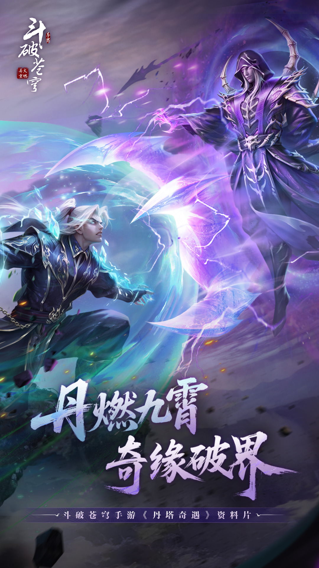 斗破苍穹手游截图