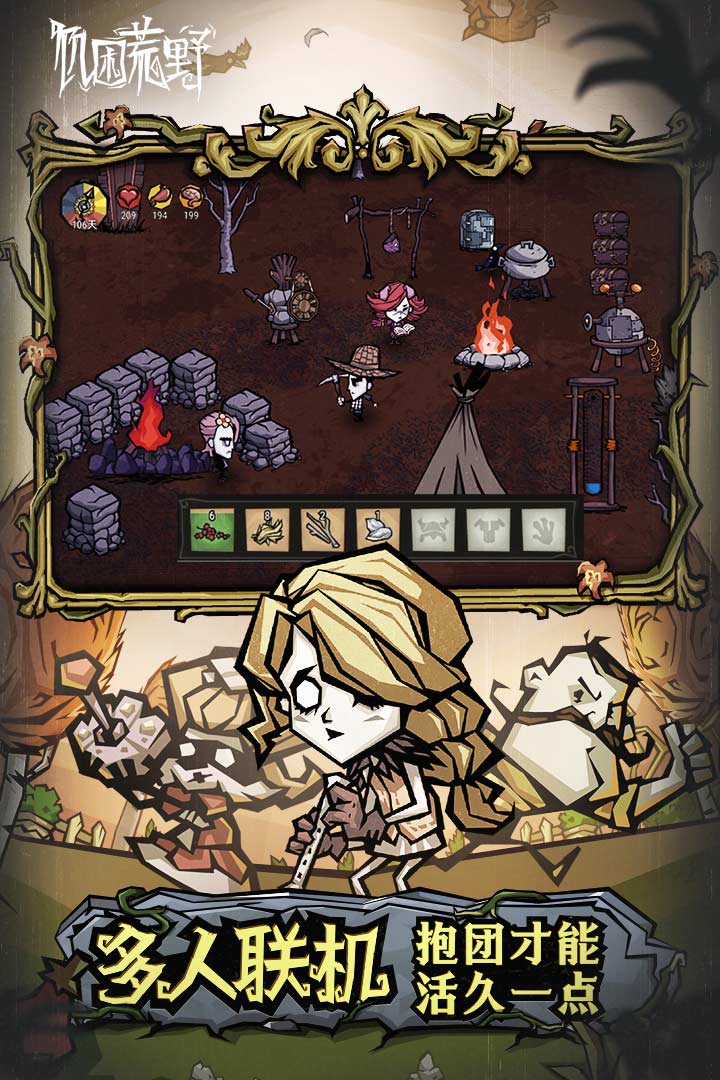 饥荒:新家园截图