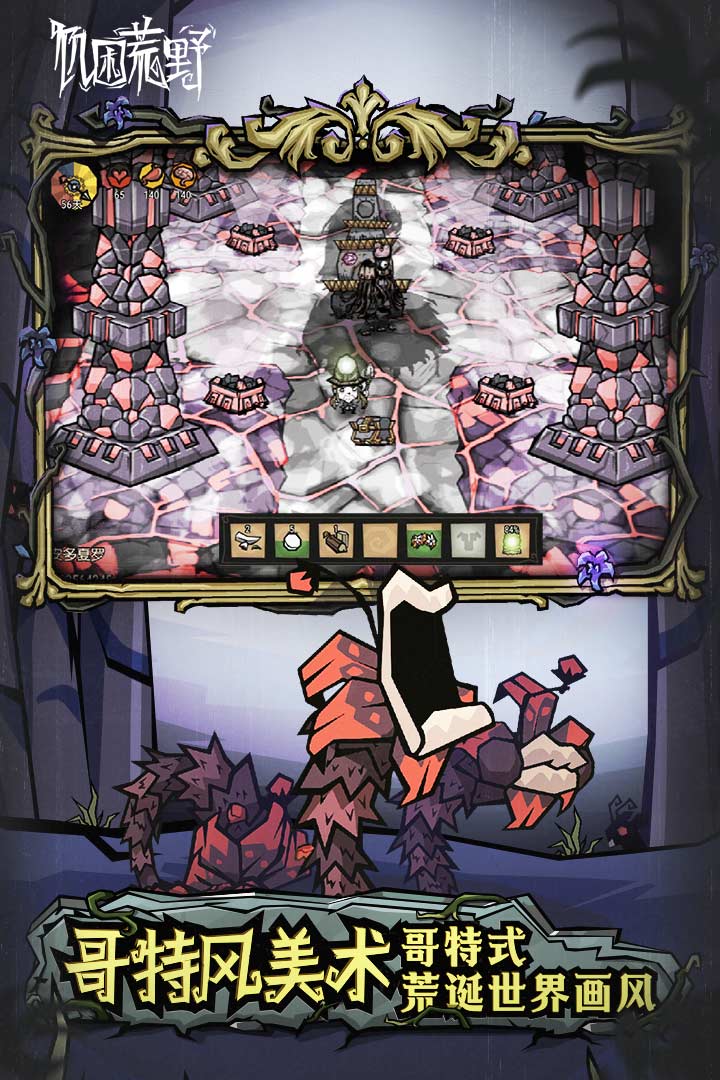 饥荒:新家园截图