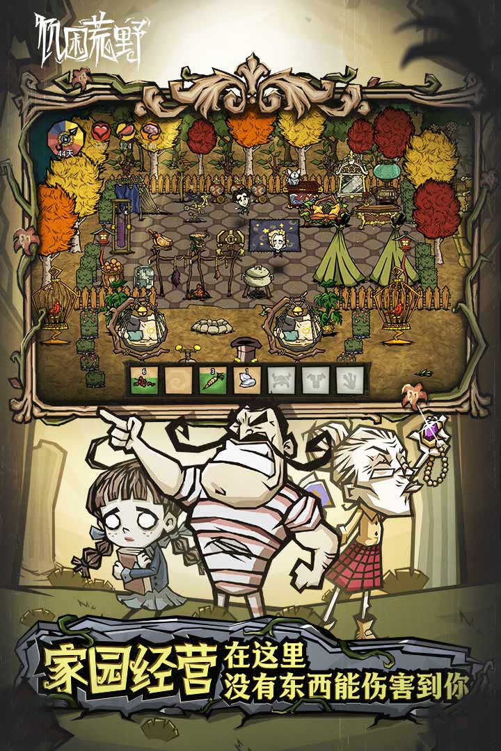 饥荒:新家园截图