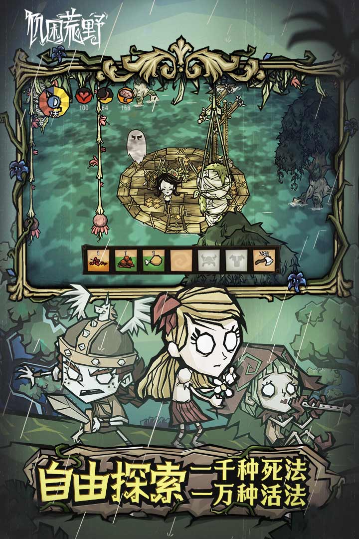 饥荒:新家园截图