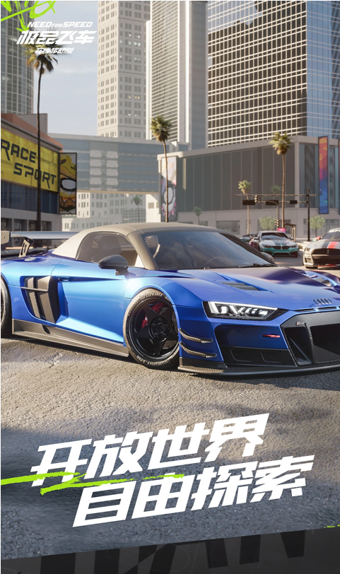 极品飞车：集结截图