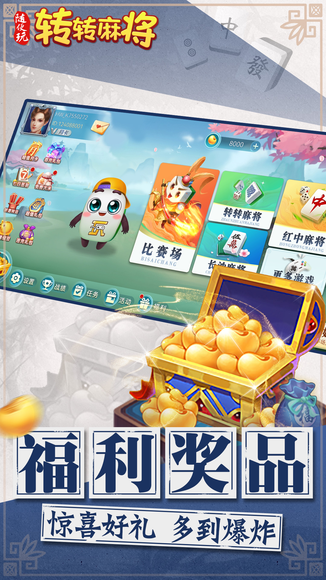 转转麻将随便玩截图