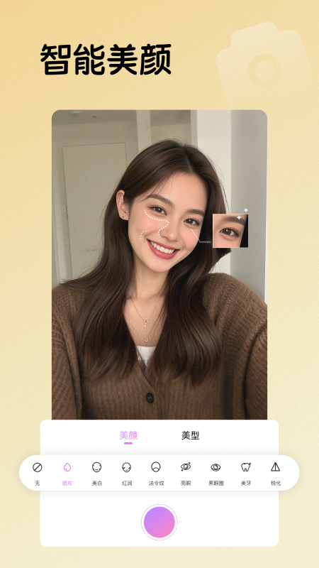 专业相机face截图