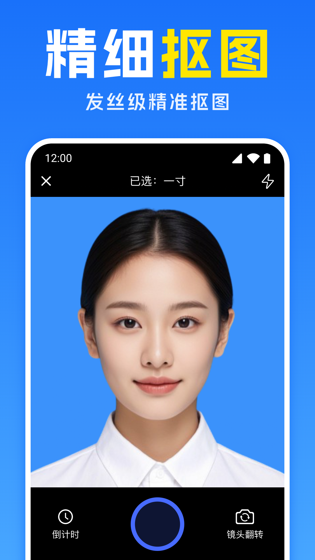 专业精修证件照截图