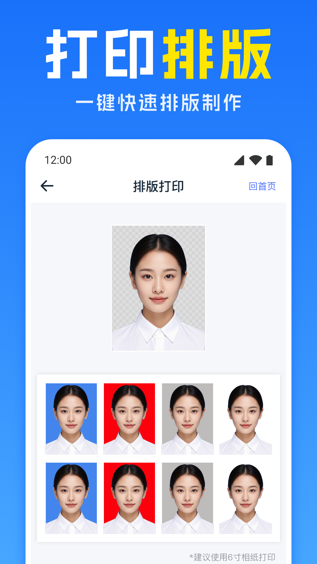 专业精修证件照截图