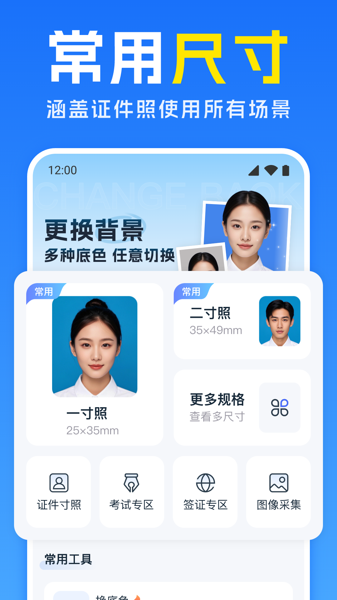 专业精修证件照截图