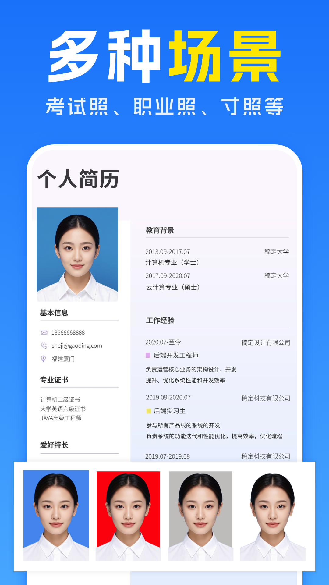 专业精修证件照截图