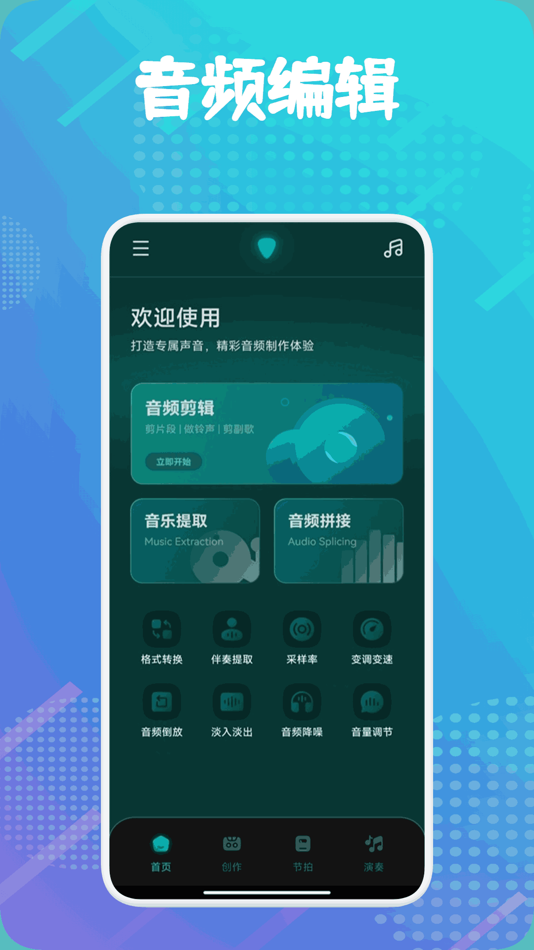 专业节拍器Master截图