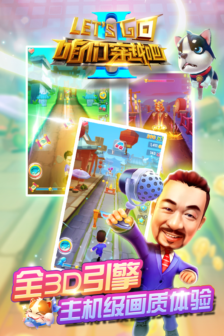 咱们穿越吧截图