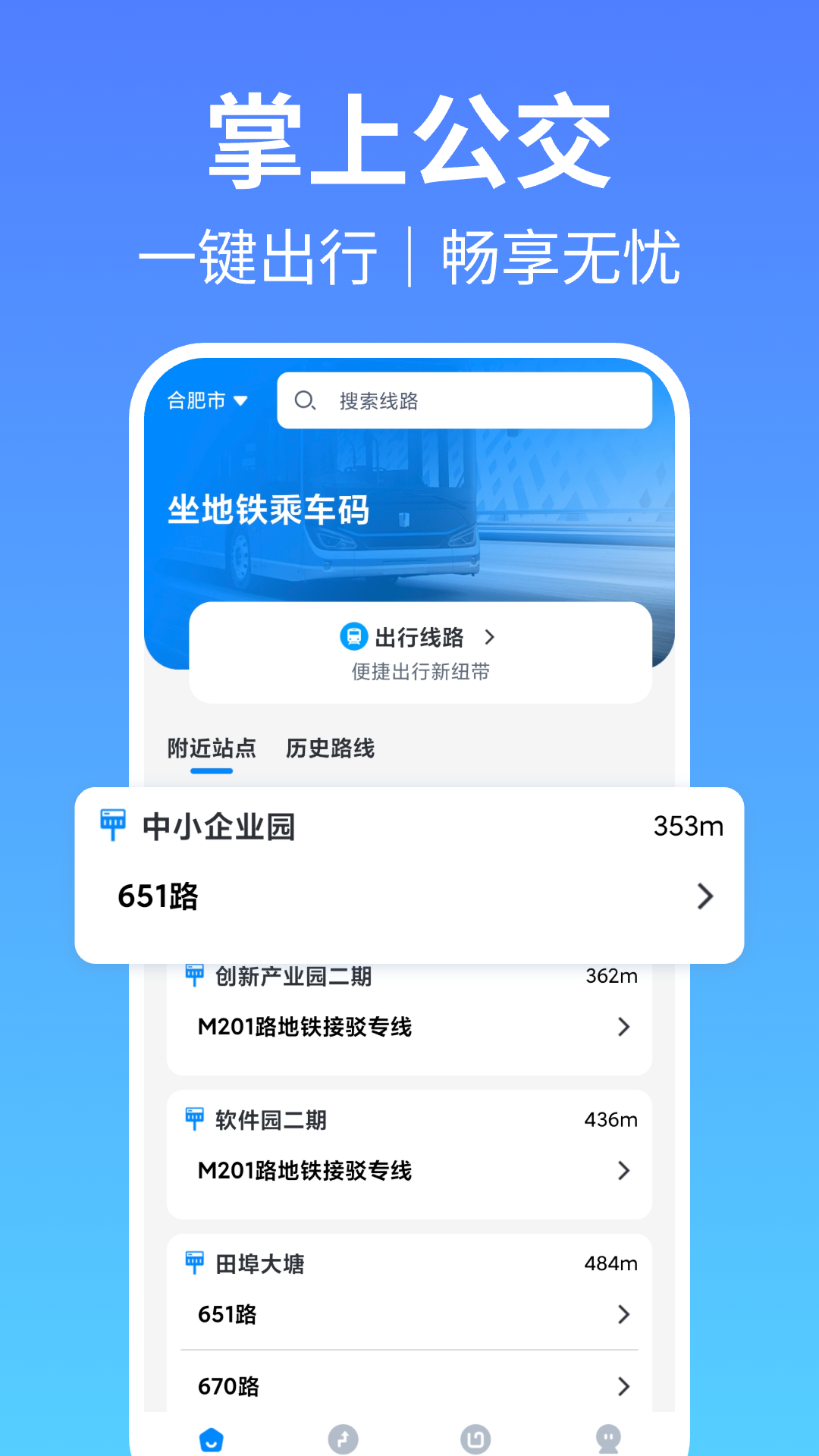 坐地铁乘车码截图