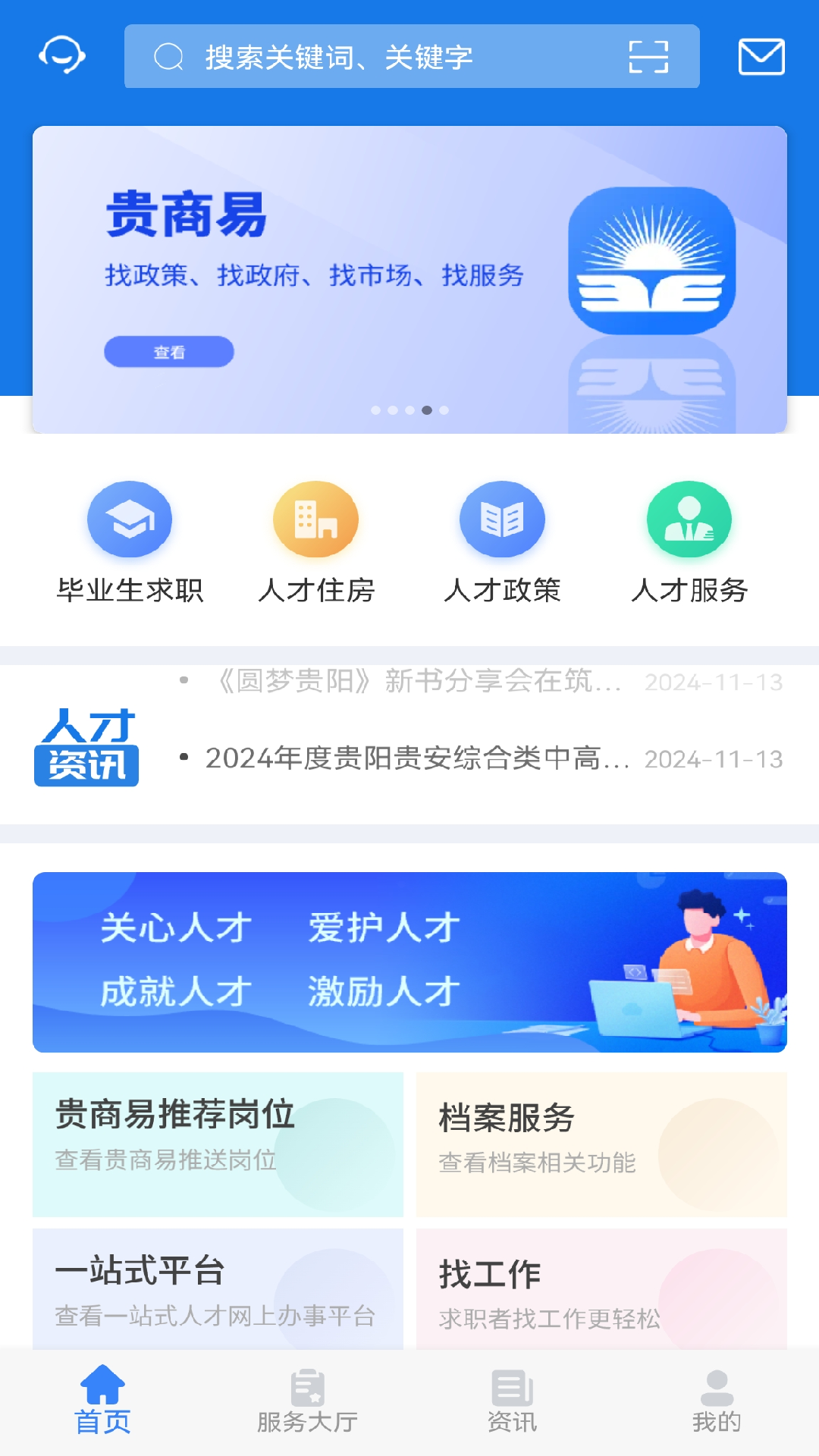 筑人才截图
