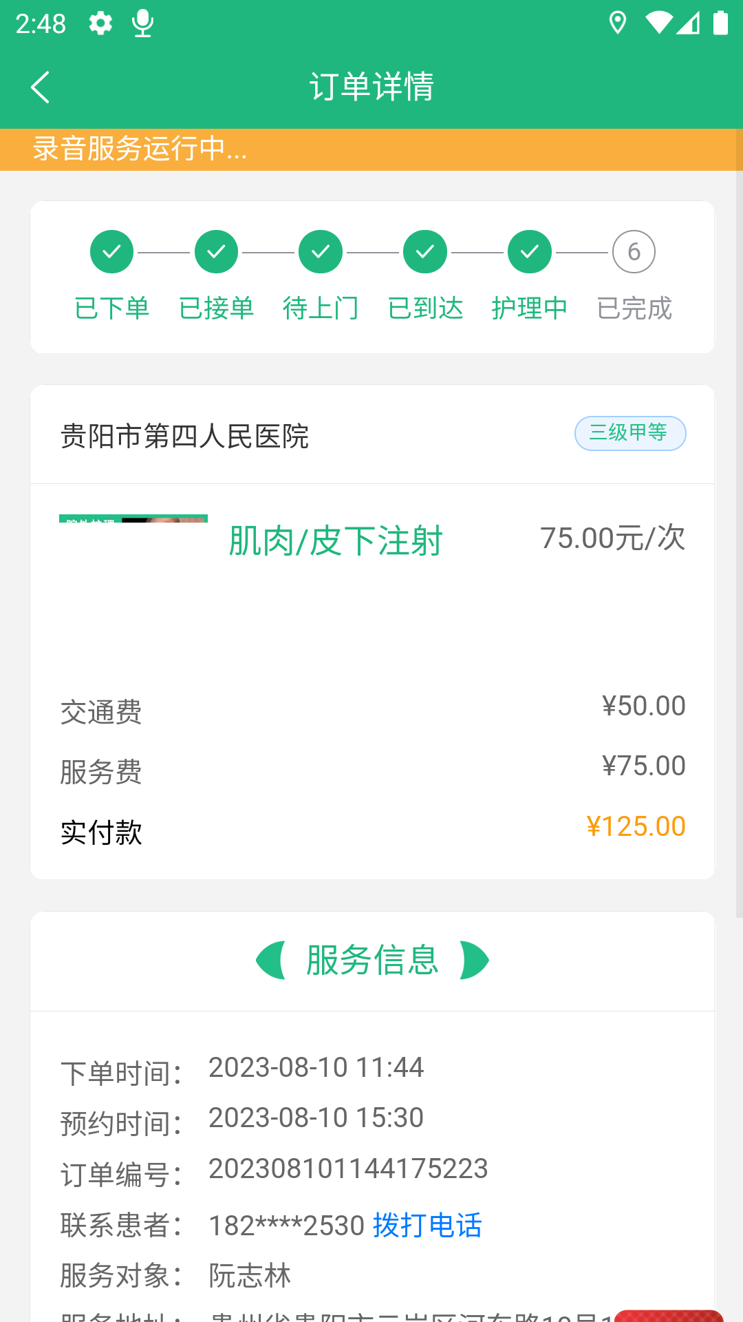 筑护理护士端截图