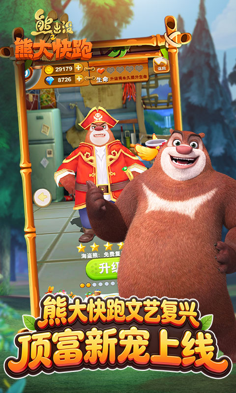 熊出没之熊大快跑截图