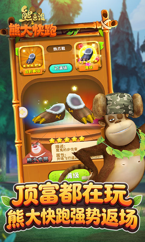 熊出没之熊大快跑截图