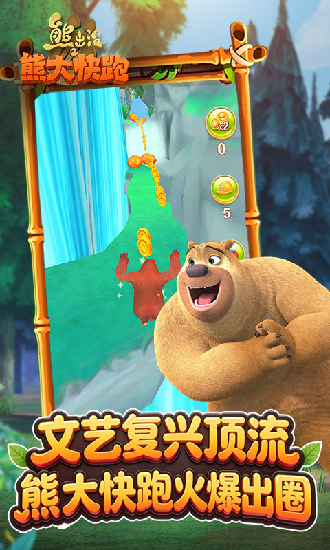 熊出没之熊大快跑截图
