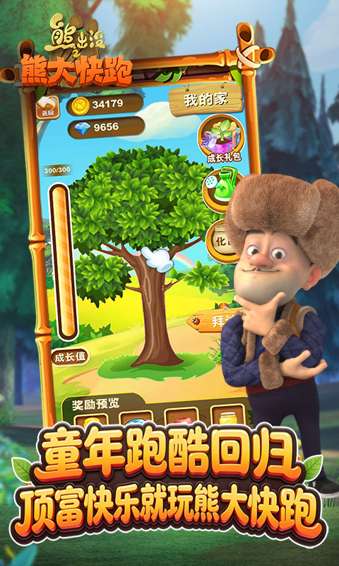 熊出没之熊大快跑截图