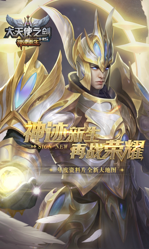 大天使之剑H5：抢百万红包截图